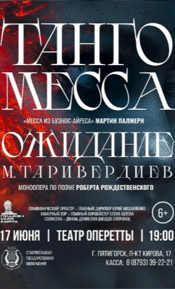 Вечер вокально-симфонической музыки