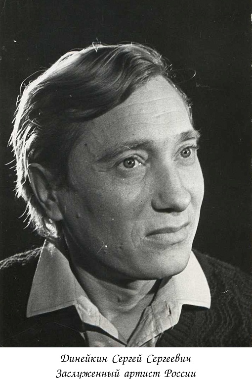 Динейкин Сергей Сергеевич