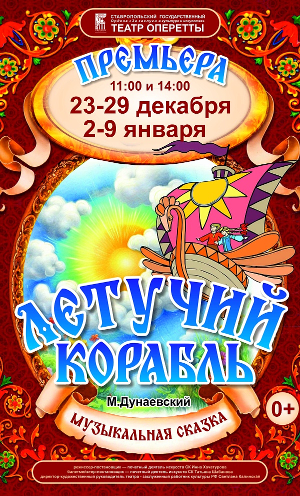 Летучий корабль