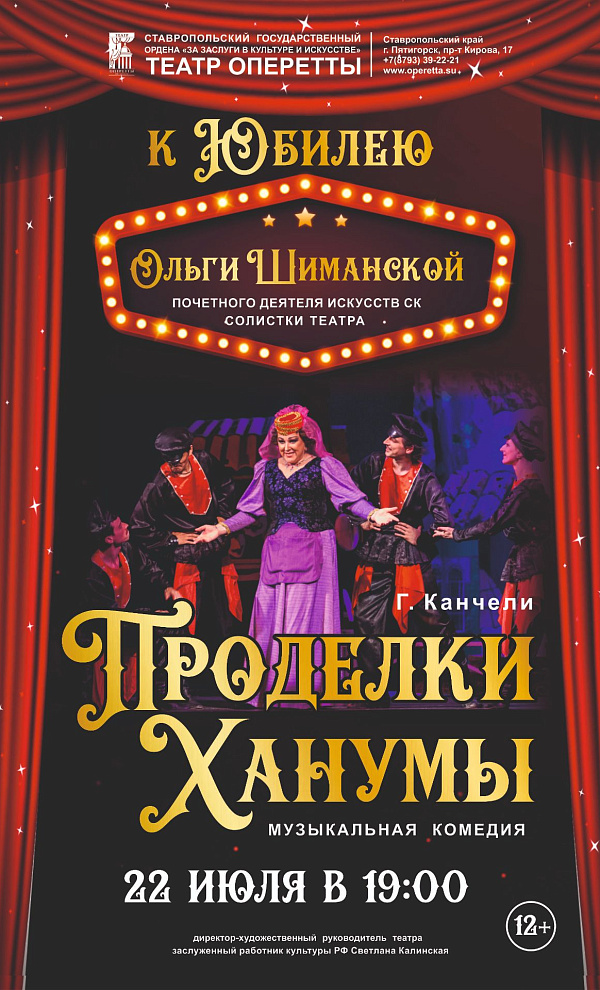 Проделки Ханумы