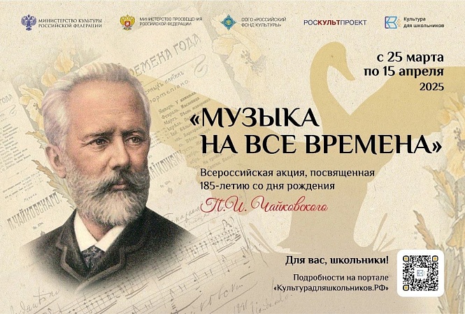 В России стартовала акция для школьников «Музыка на все времена»