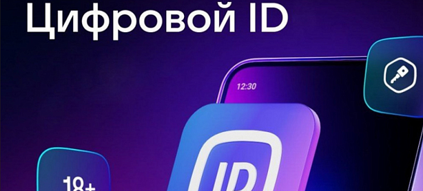  QR код Цифрового ID