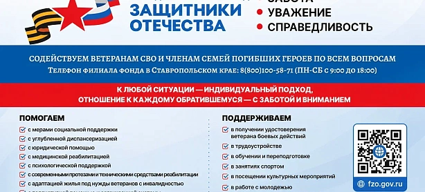 Государственный фонд «Защитники Отечества»