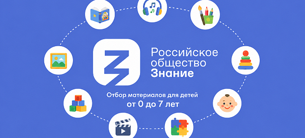 Стартует отбор материалов на Единый российский цифровой ресурс дошкольного образования