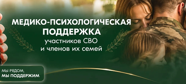 Поддержка семьям и участникам специальной военной операции