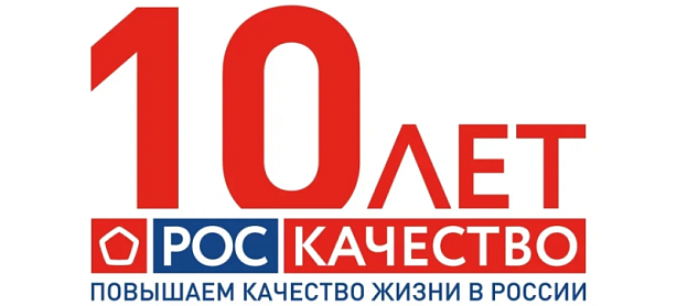 Россия - страна со знаком качества