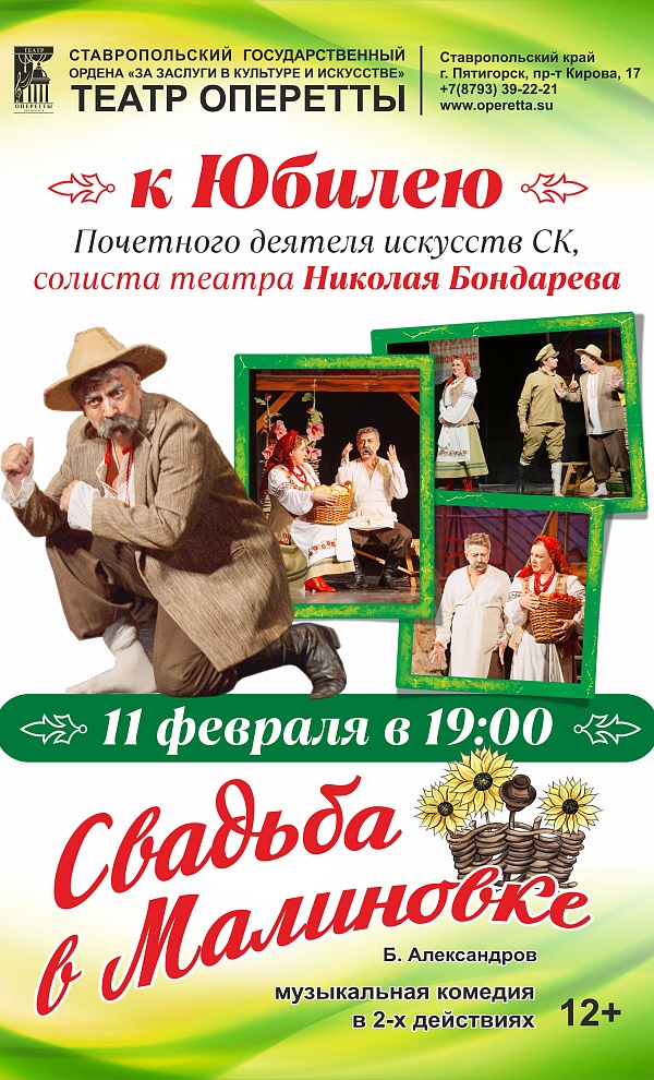 Свадьба в Малиновке