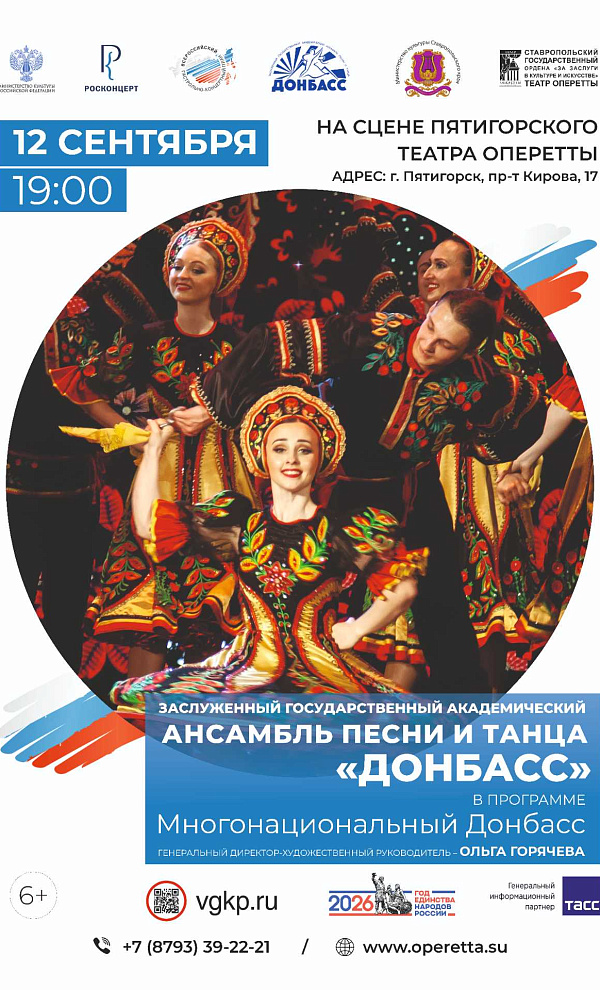 Многонациональный Донбасс