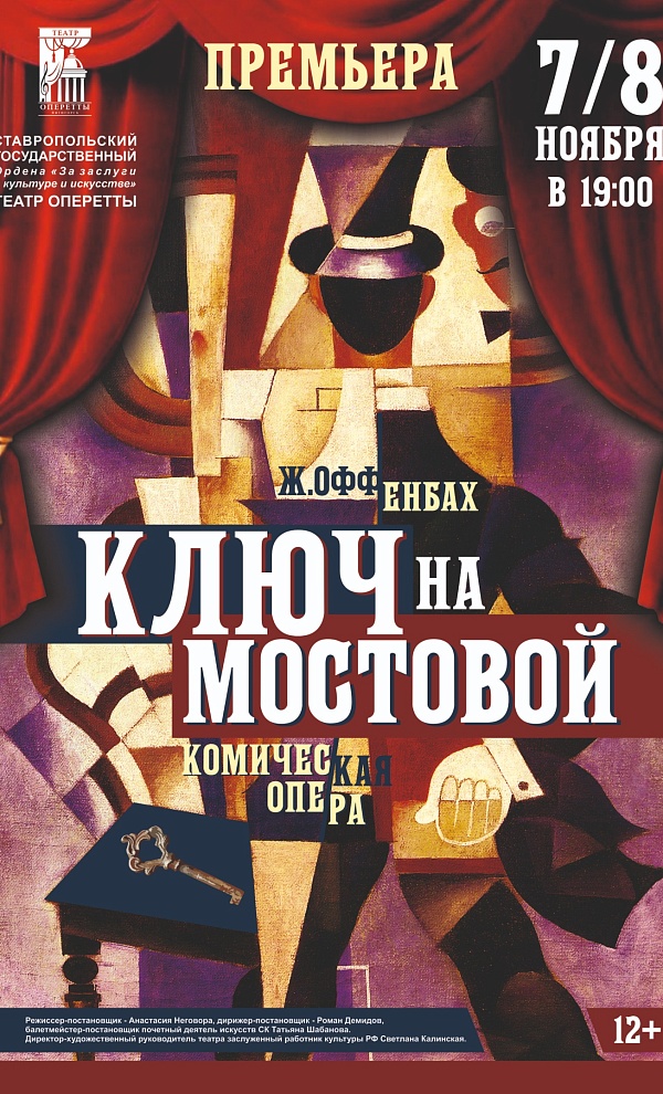 Ключ на мостовой Ключ на мостовой