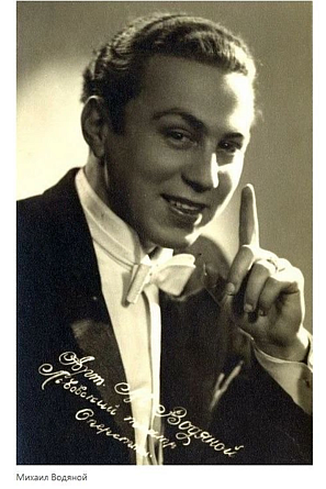 Водяной Михаил Григорьевич