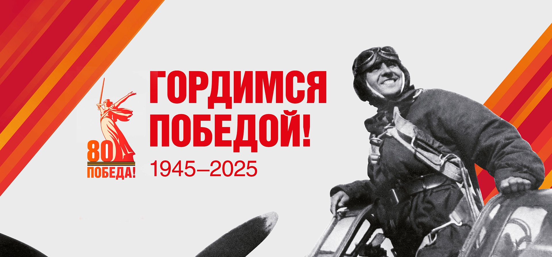 Песни Победы