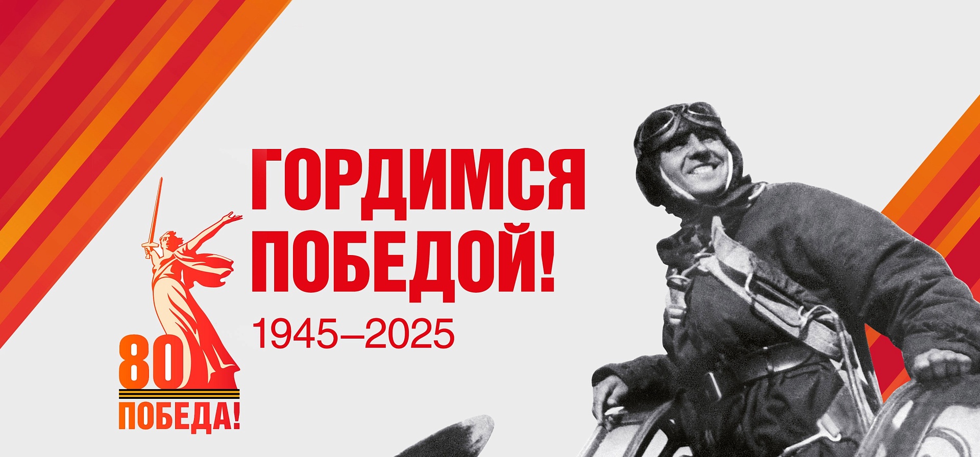 Песни Победы