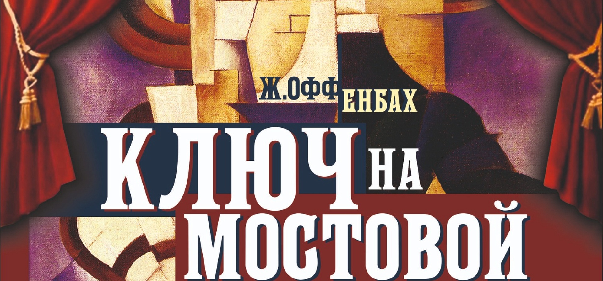 Ключ на мостовой